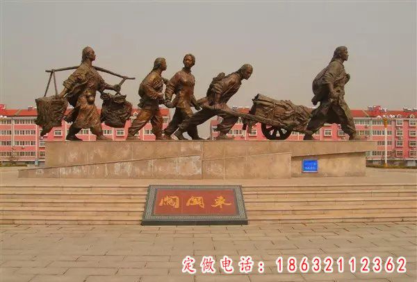 闯关东铜雕，广场人物铜雕_看图王