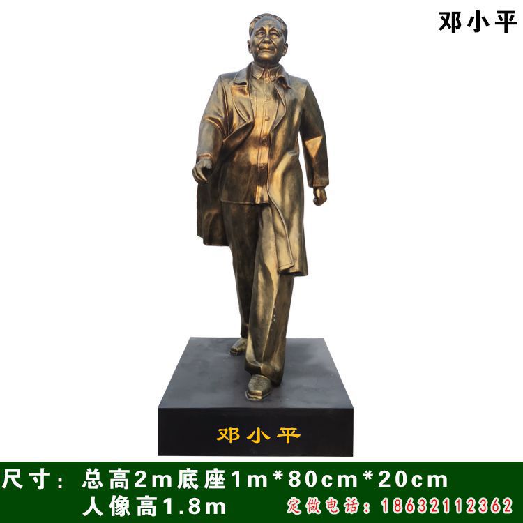 邓小平铜雕