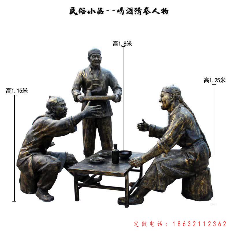 喝酒猜拳人物铜雕