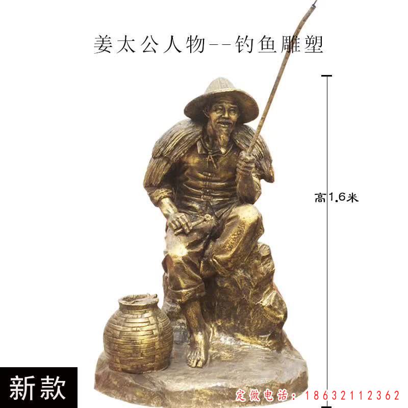 姜太公钓鱼雕塑