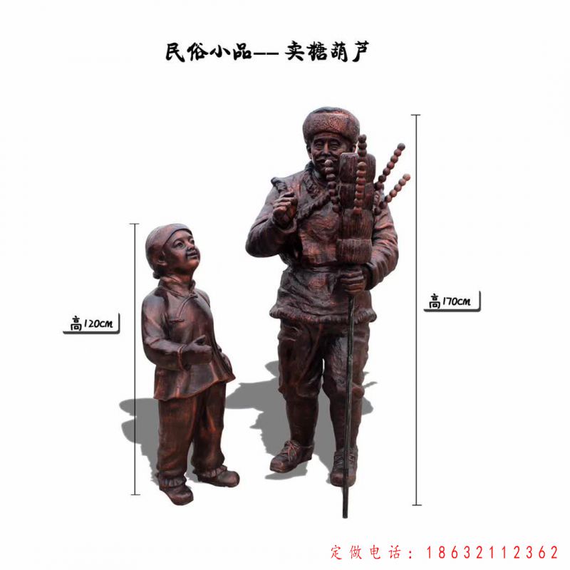民俗小品卖糖葫芦人物铜雕（1）