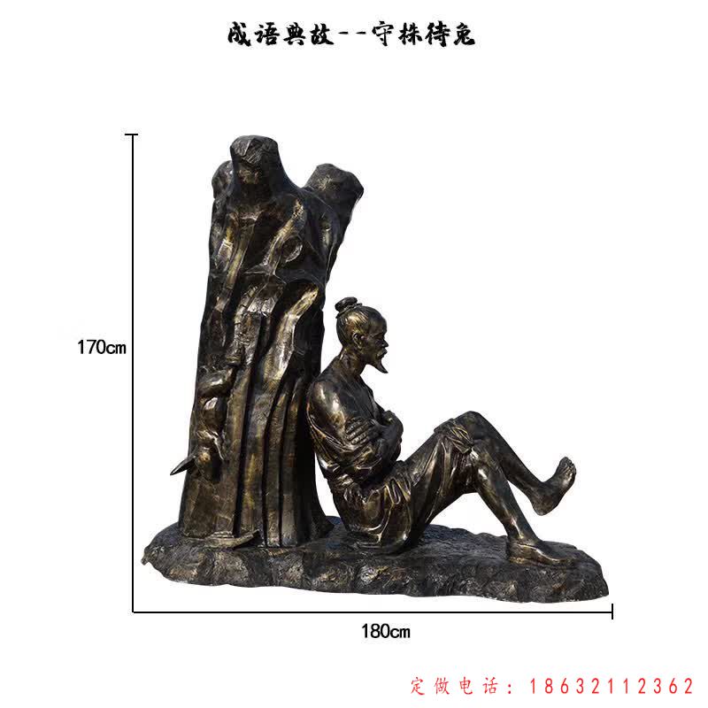 守株待兔典故景观铜雕（1）