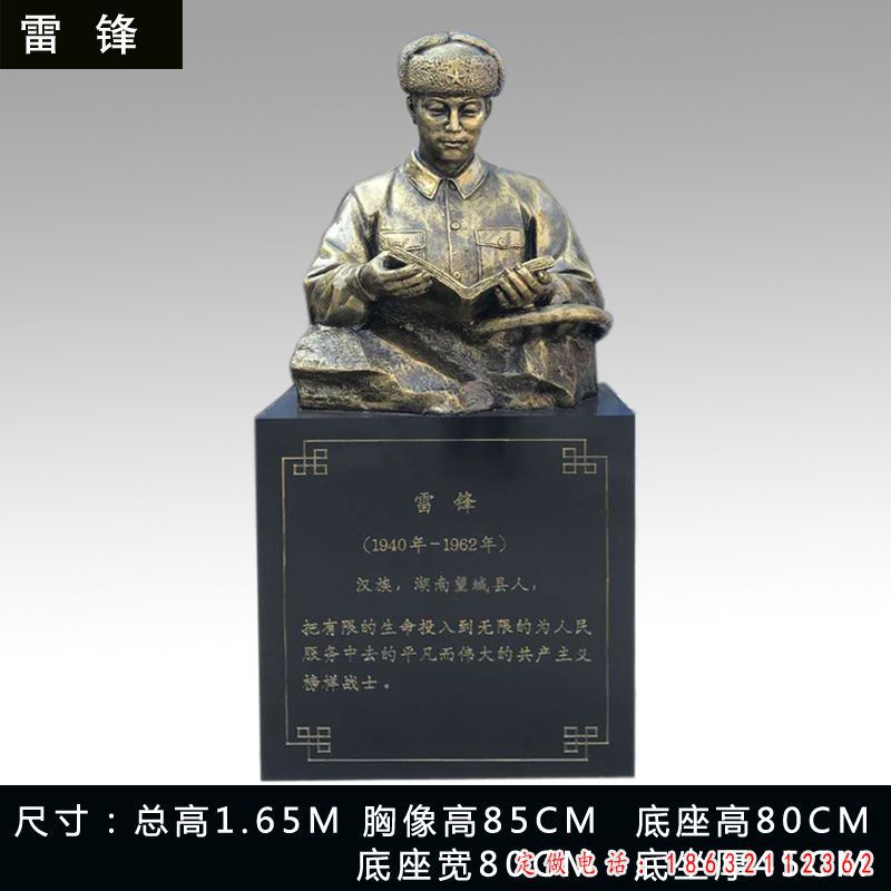 雷锋半身像人物铜雕 （1）