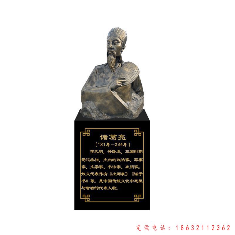 军事家诸葛亮半身像人物铜雕（1）