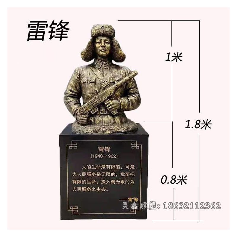雷锋胸像现代名人铜雕（1）