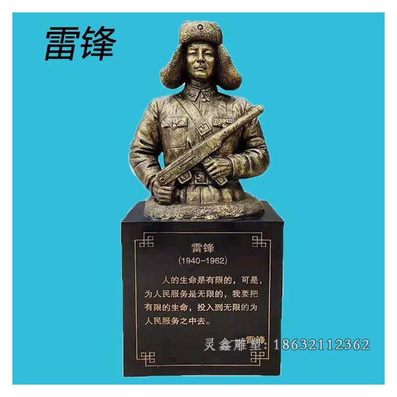 古代名人雷锋胸像铜雕（1）